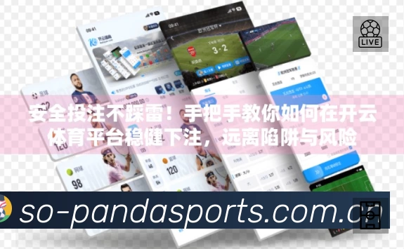 熊猫体育App 页面展示